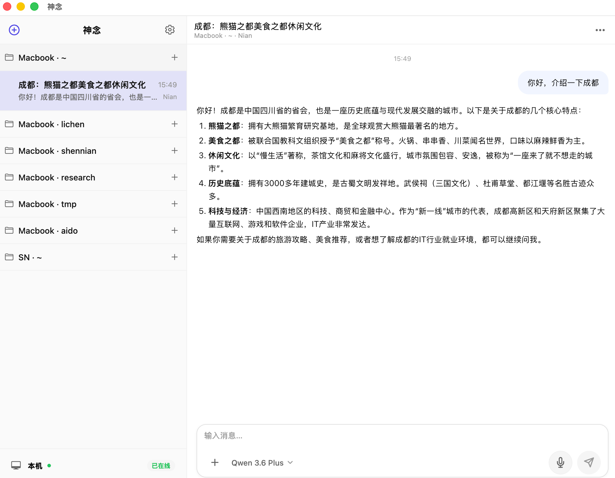 Shennian desktop console screenshot
