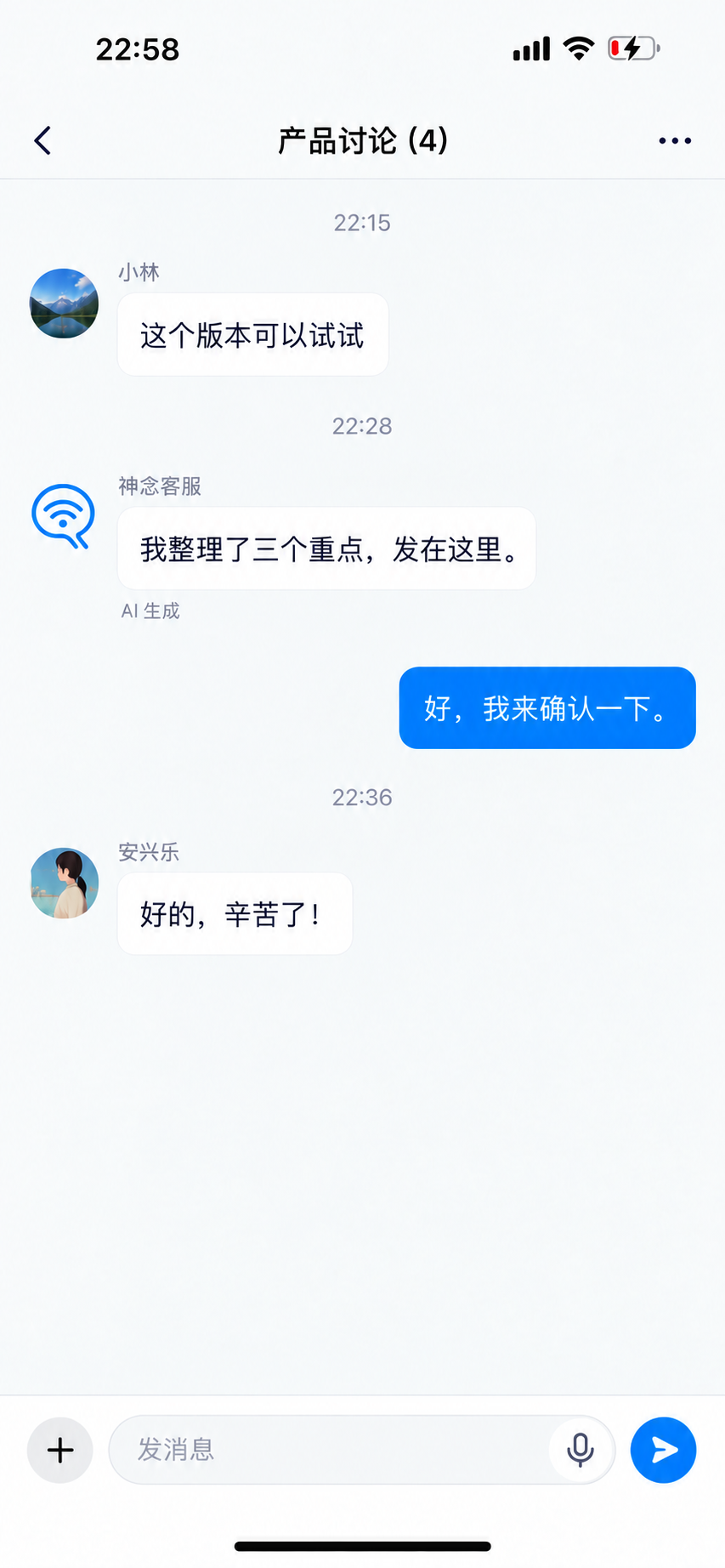 产品讨论群中人与 AI 共同参与的设计示意